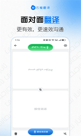 石榴翻译免费版截图2