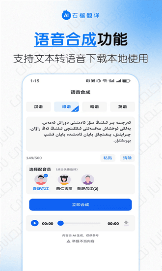 石榴翻译免费版截图3