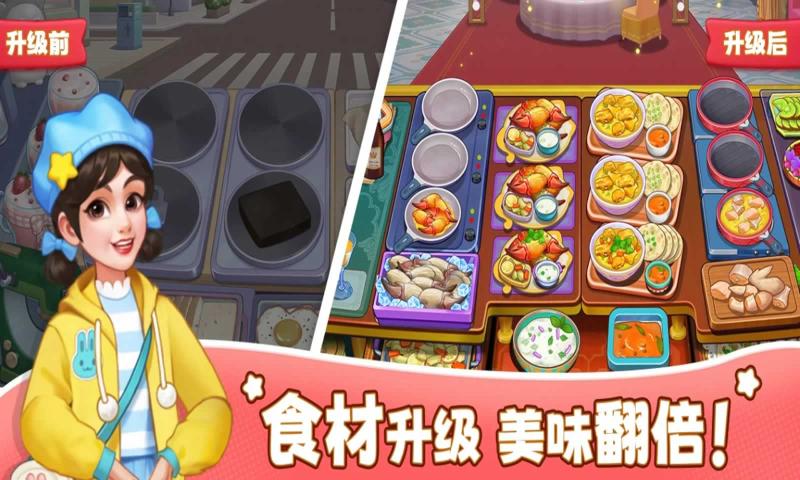 梦幻星厨截图1