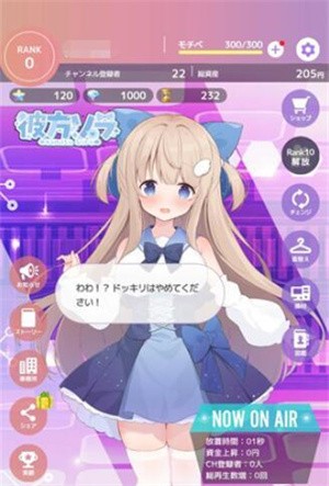 虚拟主播模拟器日服版截图3