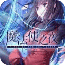 魔法使之夜