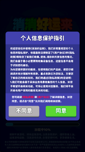 消消好运来截图2
