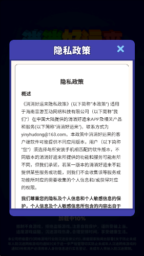 消消好运来截图3