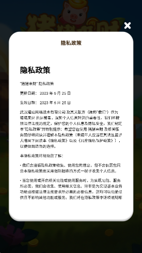 猪猪来财红包赚钱截图3