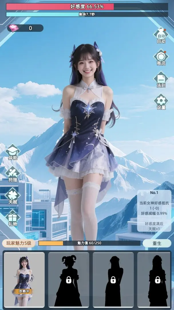 女神越多我越强最新版截图3