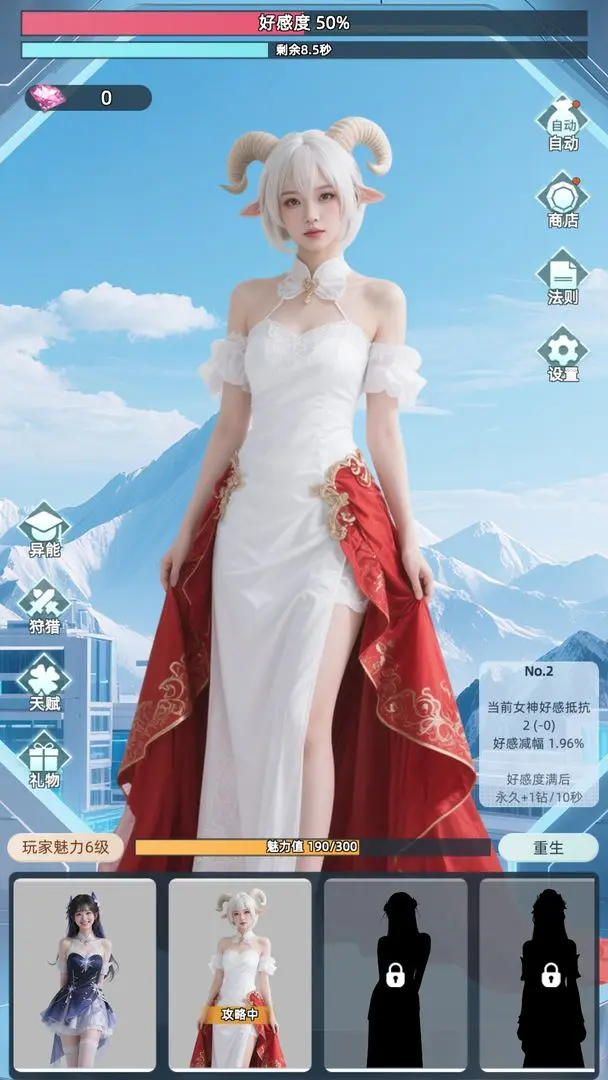 女神越多我越强最新版截图4