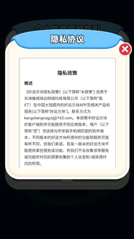 好运方块红包版截图2