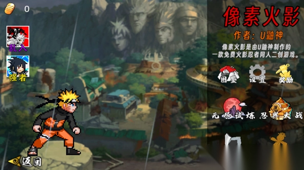 像素火影次世代佩恩修罗道截图1