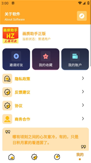 万能画质助手无任务版最新版截图1
