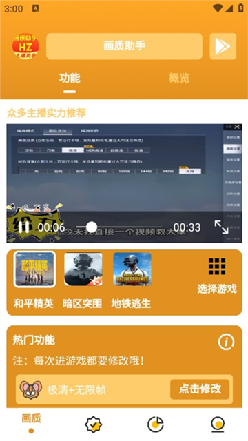 万能画质助手无任务版最新版截图3