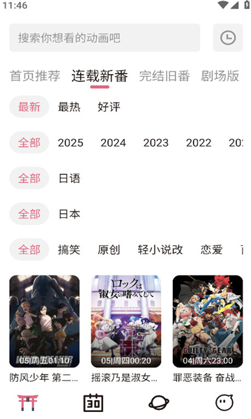 稀饭动漫去广告版截图1