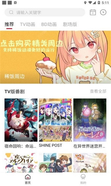 稀饭动漫去广告版截图3