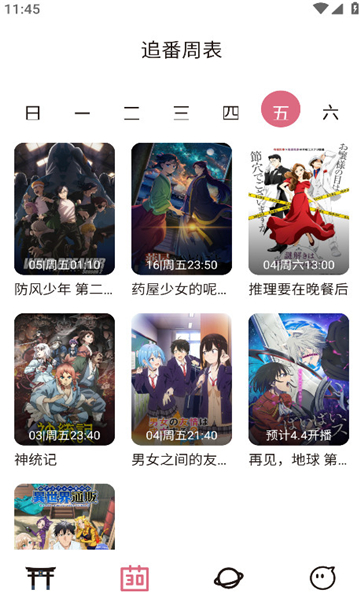 稀饭动漫去广告版截图2