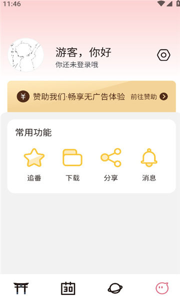 稀饭动漫去广告版截图4