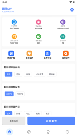 yzl画质助手120帧截图2