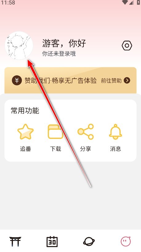 稀饭动漫下载怎么注册2