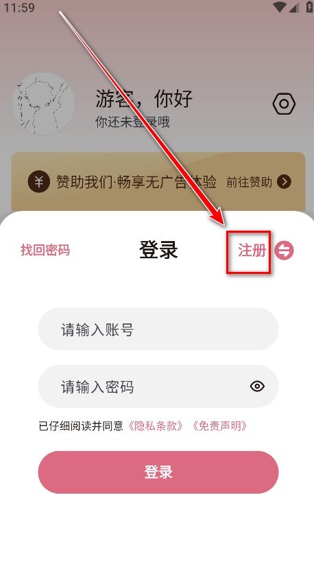 稀饭动漫下载怎么注册3