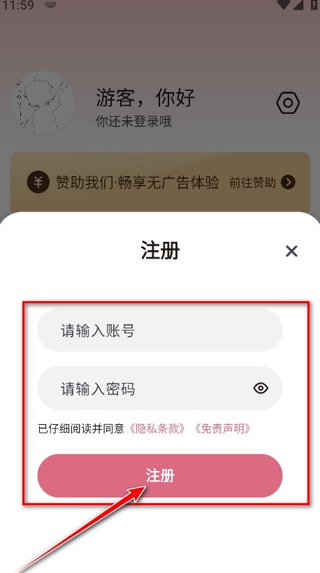 稀饭动漫下载怎么注册4