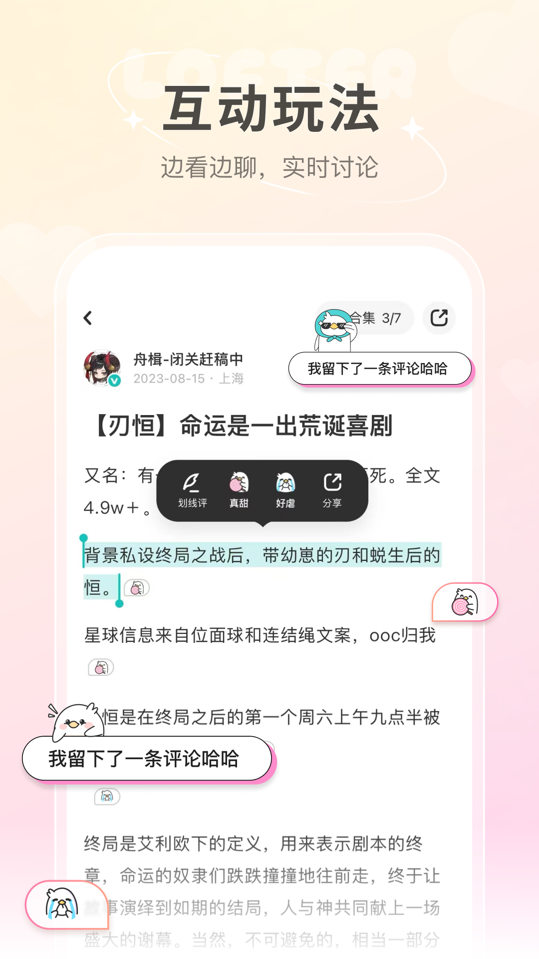 老福特lofter小说软件截图4