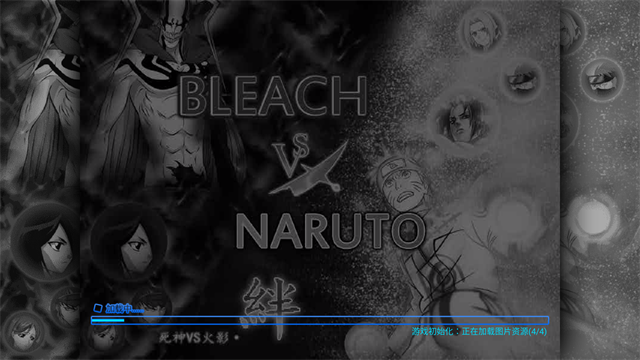 死神vs火影400人物版截图3