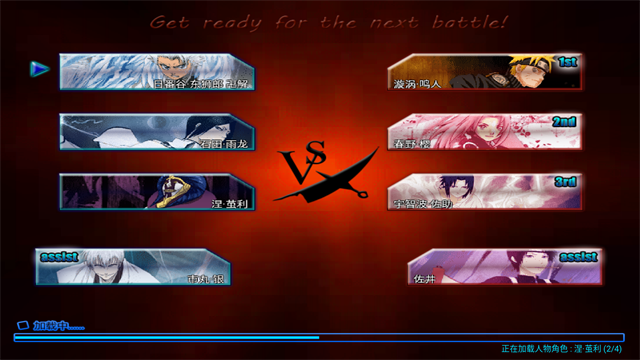 死神vs火影400人物版截图4