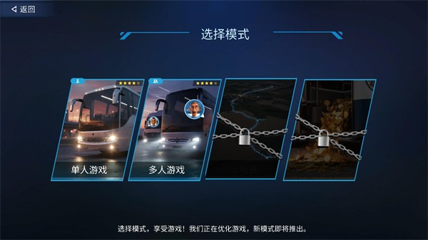 TDZ巴士模拟汉化版