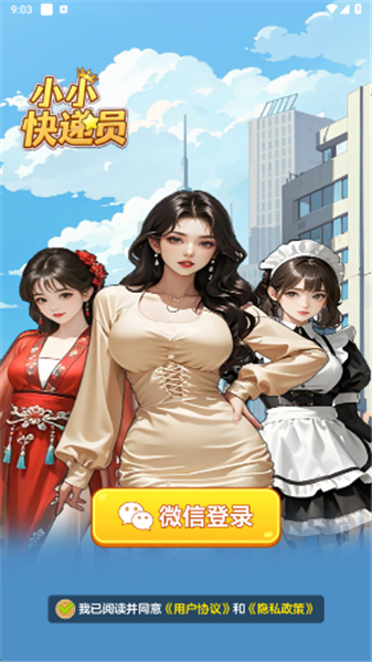 小小快递员红包版截图2