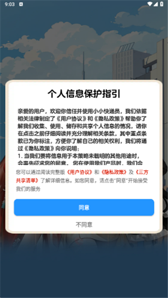小小快递员红包版截图1