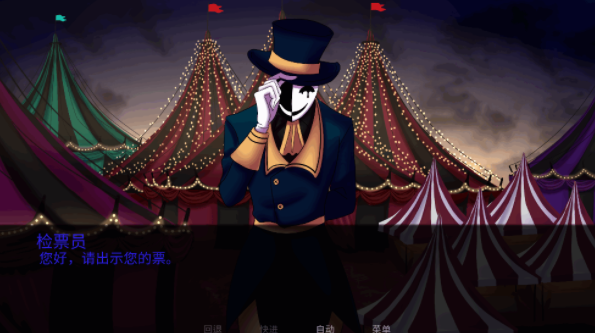 怪胎马戏团2.0汉化版