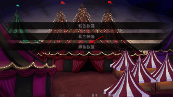 怪胎马戏团2.0汉化版