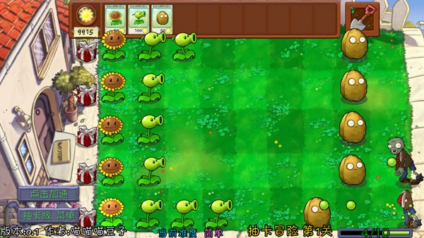 植物大战僵尸抽卡重置版0.3