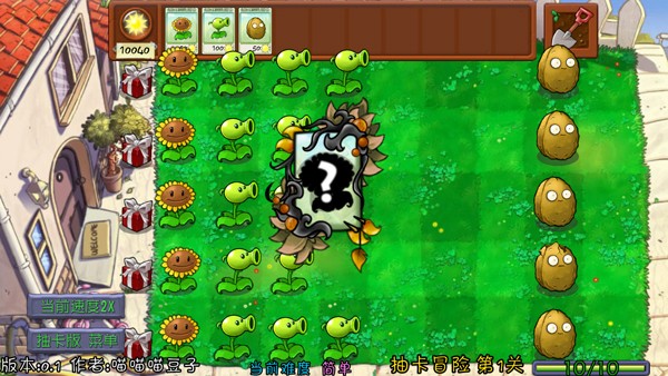 植物大战僵尸抽卡重置版0.3