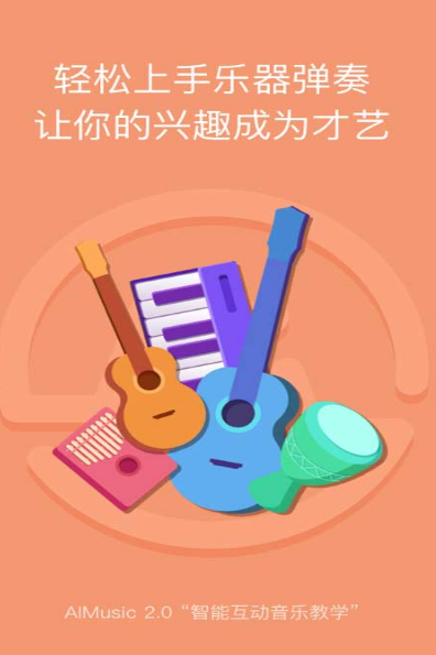 AI音乐学院截图1