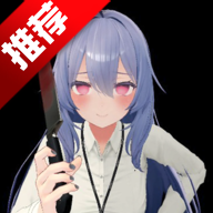 病娇女孩游戏汉化版