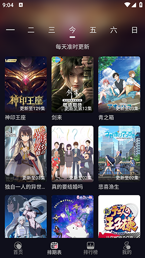 喵喵动漫安卓版截图2