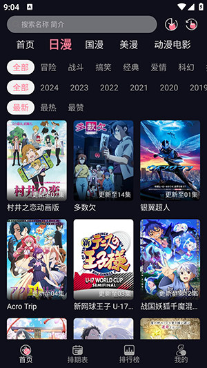 喵喵动漫安卓版截图3