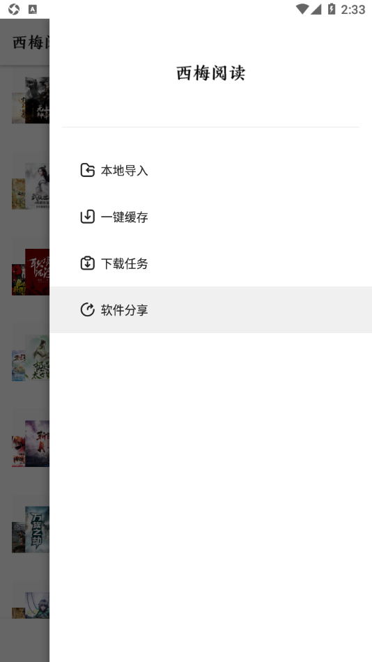 西梅小说旧版本截图4