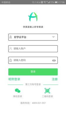 好学英语app截图3