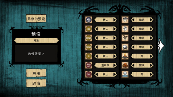 饥荒灵幻版最新版1.39截图4