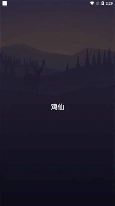 鸡仙画质助手怎么用?-3