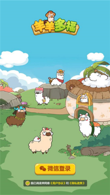 羊羊多福赚钱正版截图1