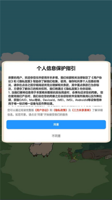 羊羊多福赚钱正版截图2