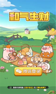 和气生财红包游戏截图3