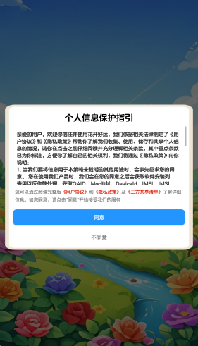 花开好运红包版截图1