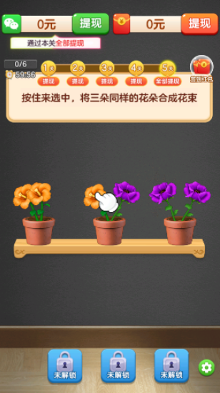 花开好运红包版截图3