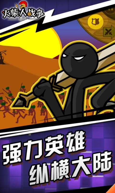 火柴人战争遗产老版本魔改版截图1