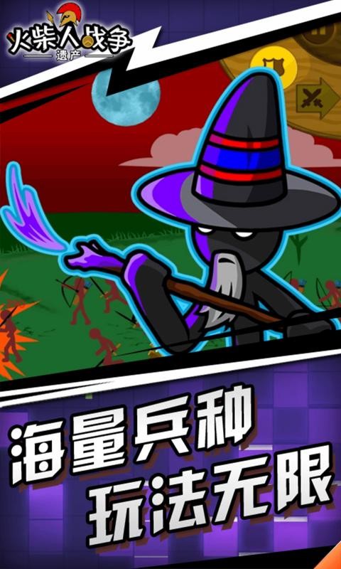 火柴人战争遗产老版本魔改版截图4