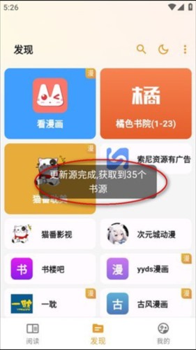 猫番阅读app书源导入教程