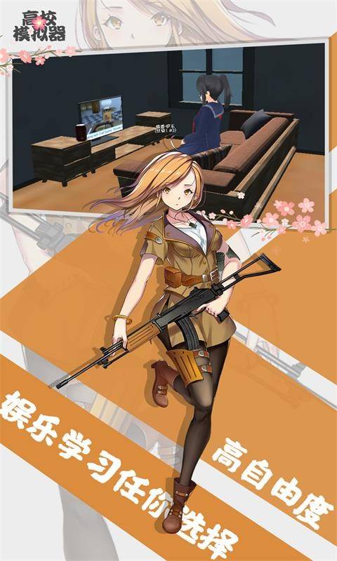 高校模拟器2018截图1