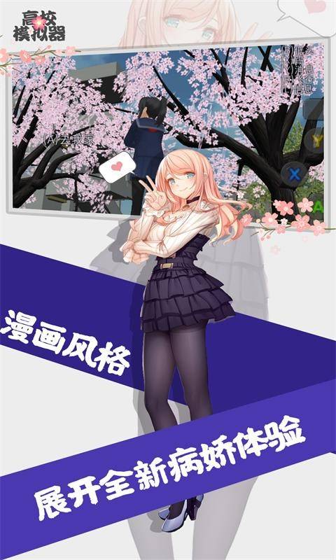 高校模拟器2018截图4